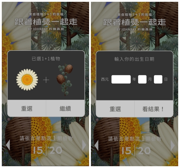 21 跟著植覺一起走 植物療癒測驗再登場 生日 香氛植物 測出給新一年的心靈指引 Shoppingdesign