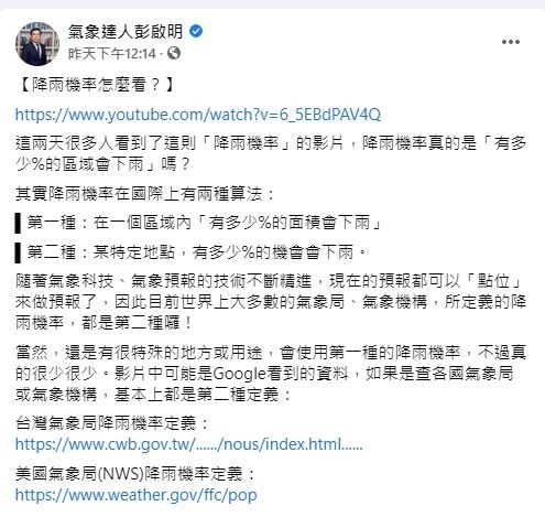 降雨機率 不等於下雨發生機率 網友爭論 一票人搞錯 真相是什麼 數位時代businessnext