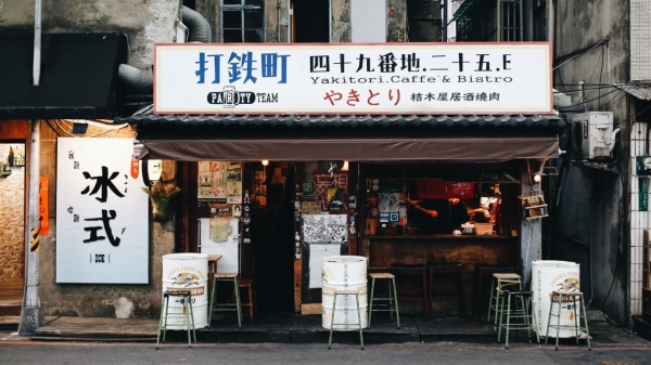 台北赤峰街日式居酒屋 打鐵町49番地 9 坪老宅改建成的懷舊空間 炒烏龍 雞腿串燒等必點美食 Shoppingdesign