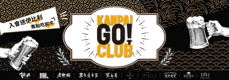 乾杯集團用大數據瞭解 點數富翁 燒肉店成帶路雞 助攻火鍋店業績增8成 數位時代businessnext