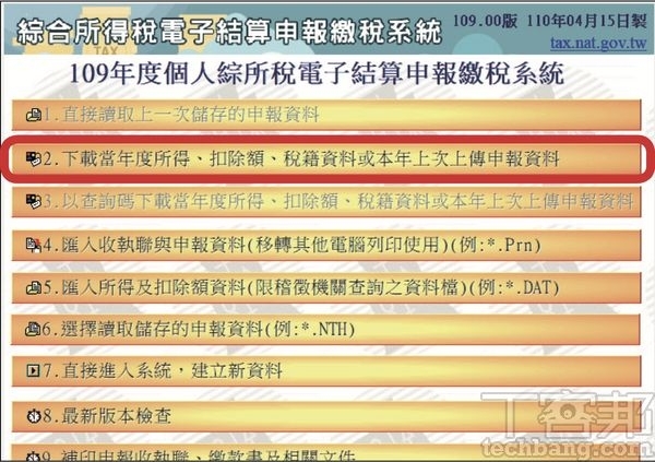 報稅只到今天 手機 Pc報稅只要5分鐘 怎麼操作 懶人包一次看 數位時代businessnext