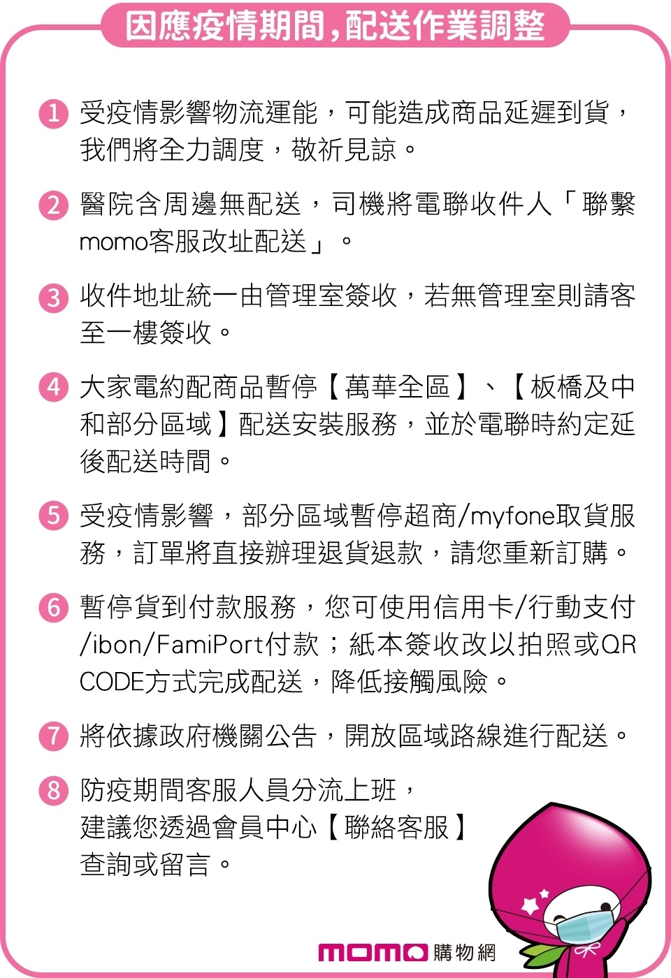 Momo醫院僅送收發室 Pchome大家電暫停萬華 板橋 蘆洲 中永和5區安裝 貨到付款同步喊卡 數位時代businessnext