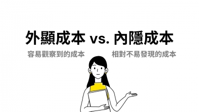 機會成本是什麼 怎麼計算 你為每個選擇付出多少代價 一文讀懂 經理人