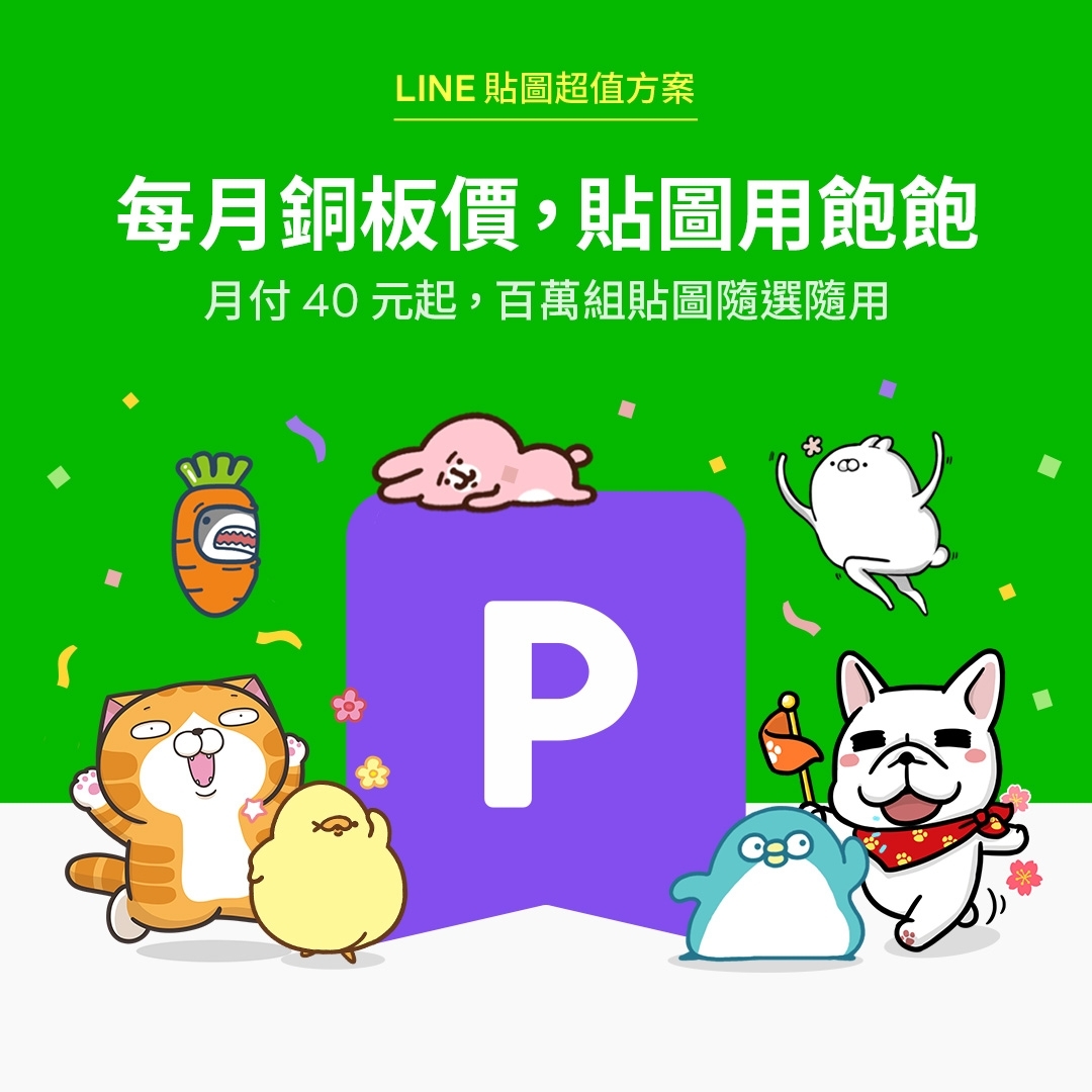 Line推 貼圖訂閱制 最低每月40元能用400萬組貼圖 背後在打什麼算盤 數位時代businessnext
