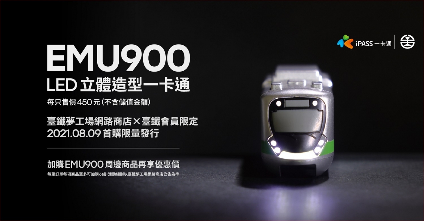 一卡通攜手台鐵合推「最美電聯車」EMU900型立體卡，鐵道迷必蒐｜數位時代BusinessNext