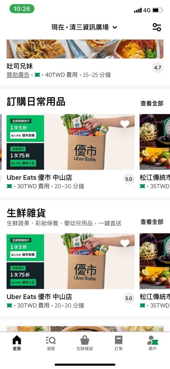 Ubereats放話年底至少開5家雲端超市 優市 24小時生鮮外送戰開打 數位時代businessnext