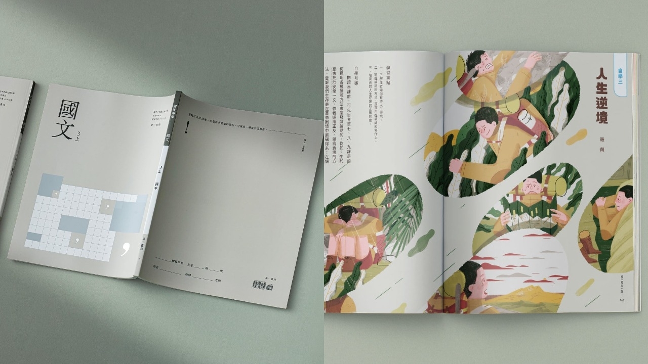 教科書新風景 南一攜手走向設計打造國文課本 淺灰綠文學氣息封面 11 位插畫家操刀插圖 Shoppingdesign 教科書新風景 南一攜手走向設計打造國文課本 淺灰綠文學氣息封面 11 位插畫家操刀插圖 Shoppingdesign