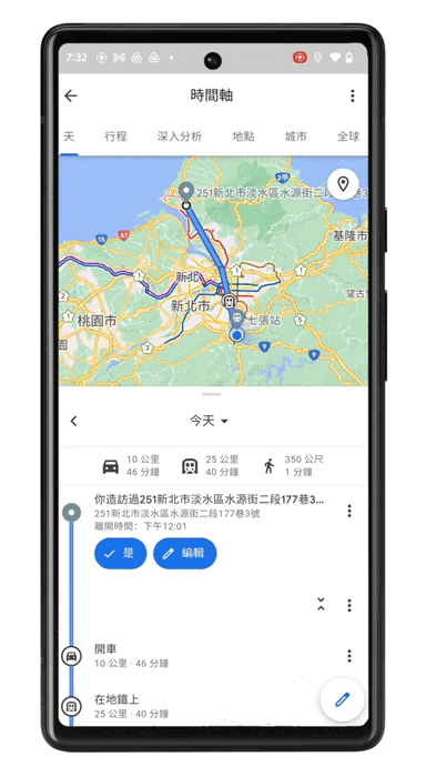 google時間軸
