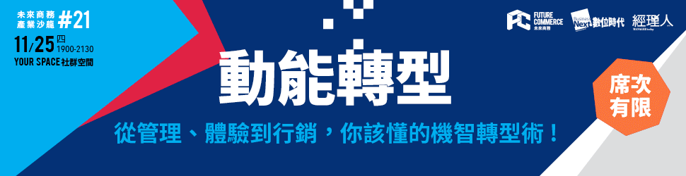 FC Talks #21：動能轉型