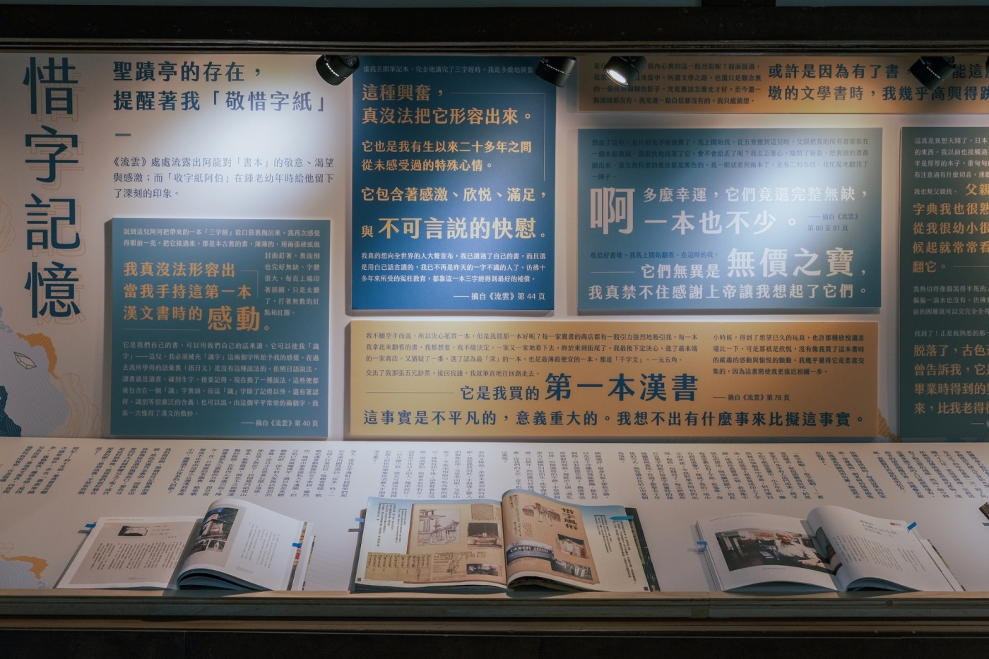 習字惜字生活特展3_惜字記憶_1.jpg