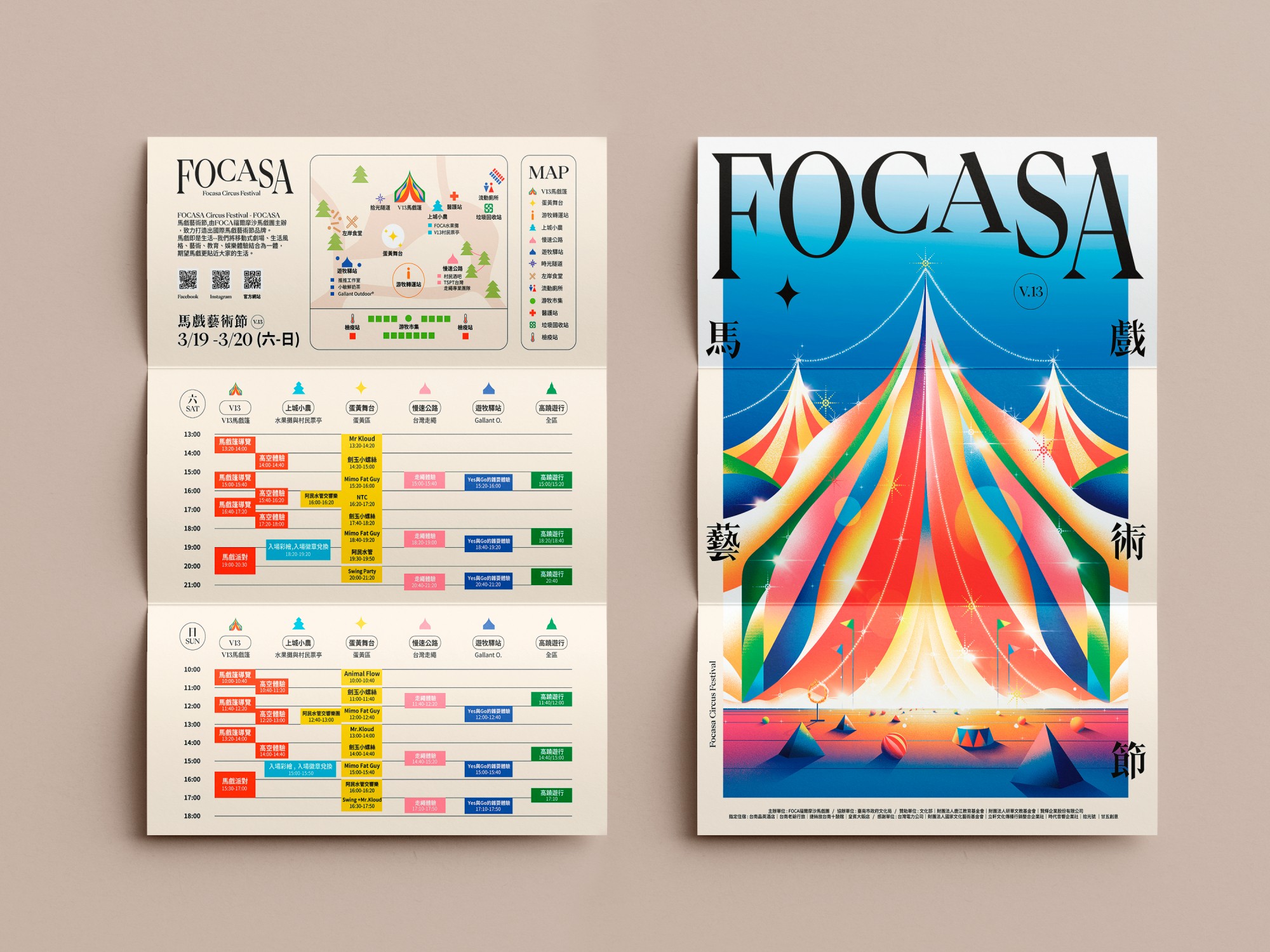 FOCASA 馬戲藝術節-台南-節目單.jpg