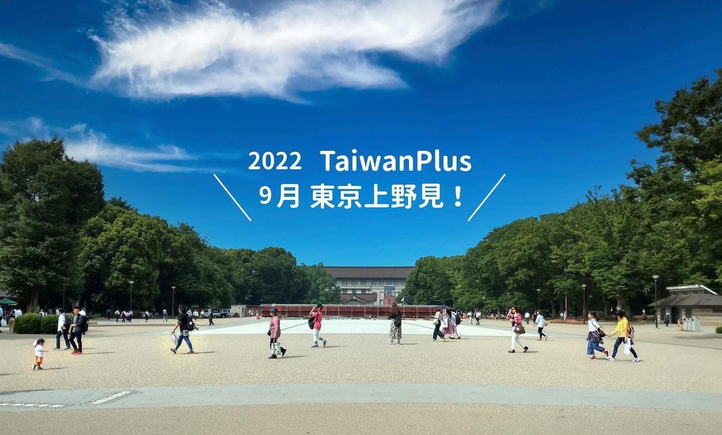 Taiwan Plus 睽違3 年隆重回歸 22 台灣吉日 生活節9 月東京上野公園登場 Shoppingdesign