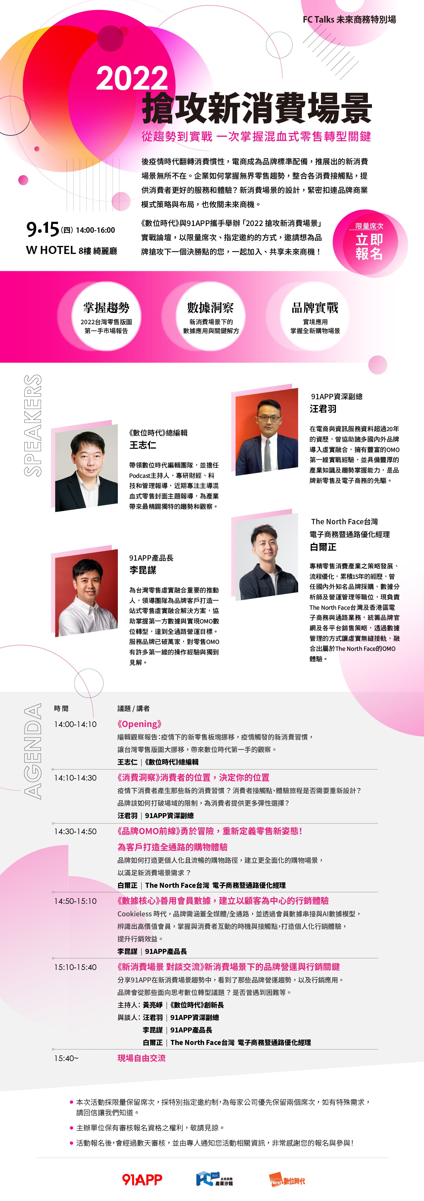 2022搶攻新消費場景實戰論壇