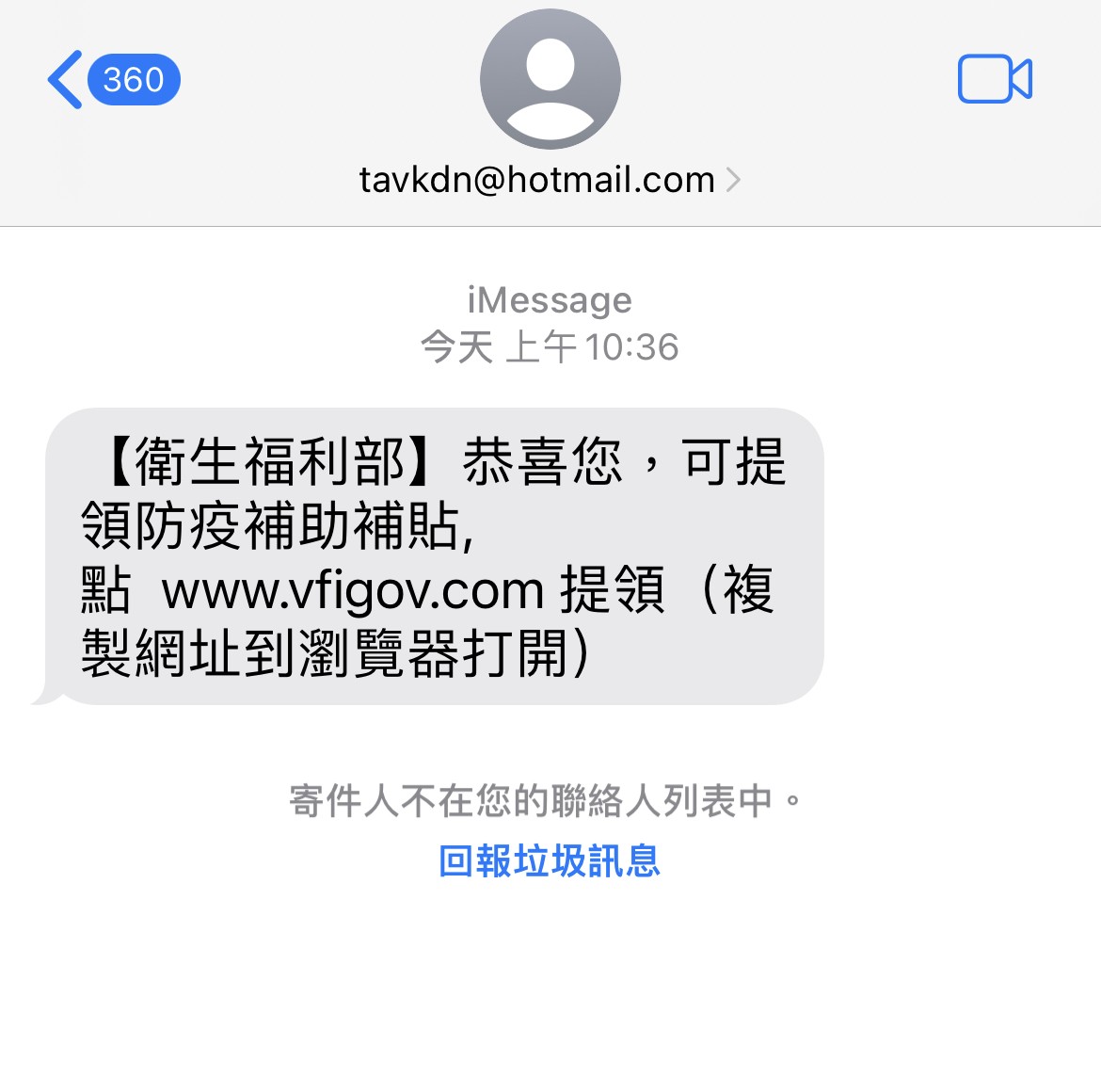 衛福部 傳簡訊告知你領防疫補助 小心是詐騙 怎麼分辨一次看懂 數位時代businessnext