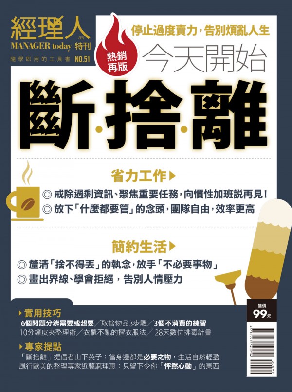 今天開始斷捨離