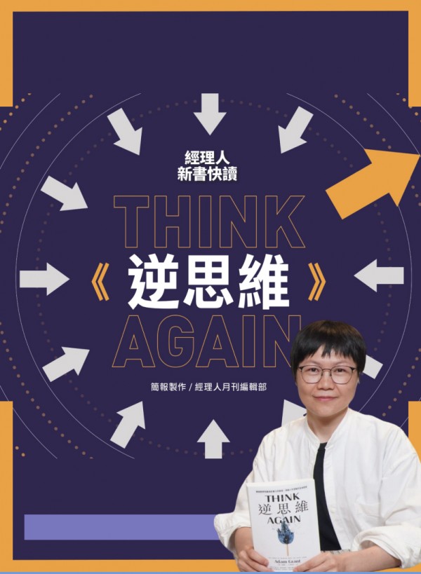 新書快讀‧為你影音說書