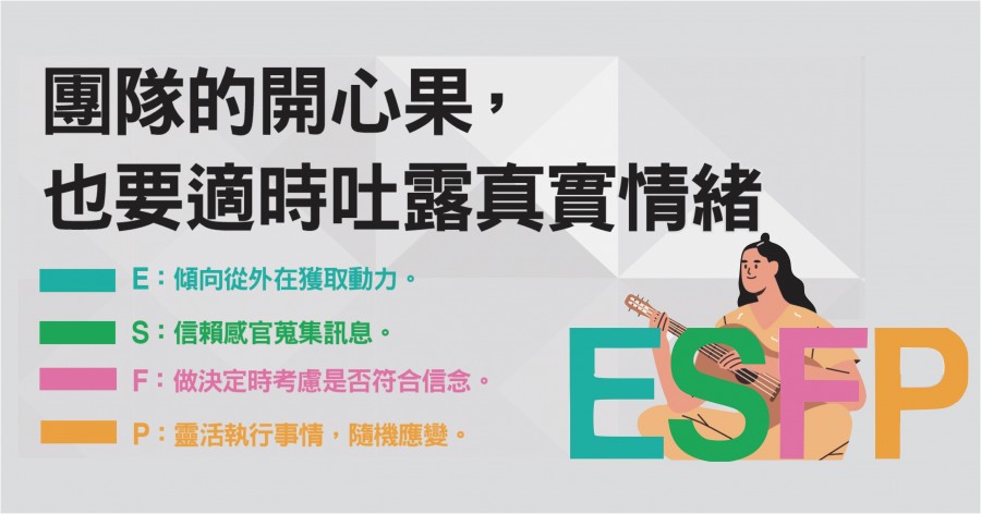 Esfp Estp Enfp Entp 十六型人格類型性格解讀 有什麼特徵 Mbti解析 經理人