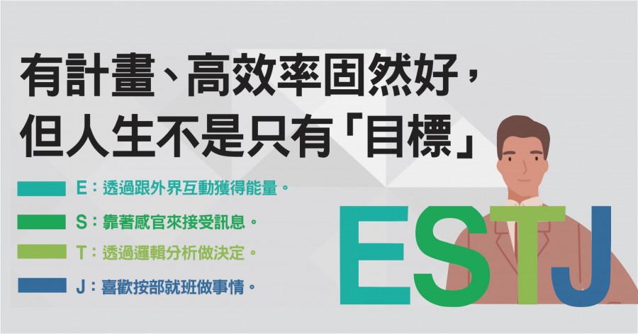 Mbti解析 Esfp Estp Enfp Entp 十六型人格類型性格解讀 有何特徵 經理人