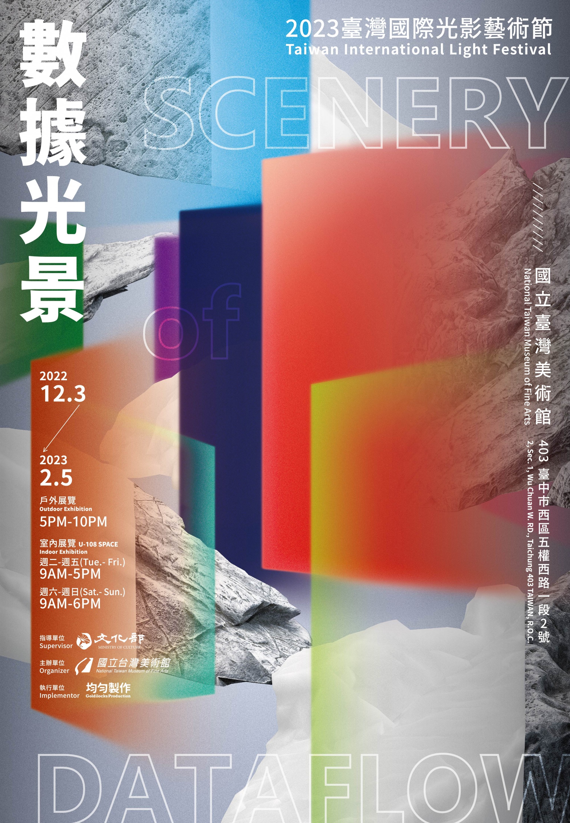 2023 臺灣國際光影藝術節_主視覺海報_出處：數據光景——2023臺灣國際光影藝術節.jpg