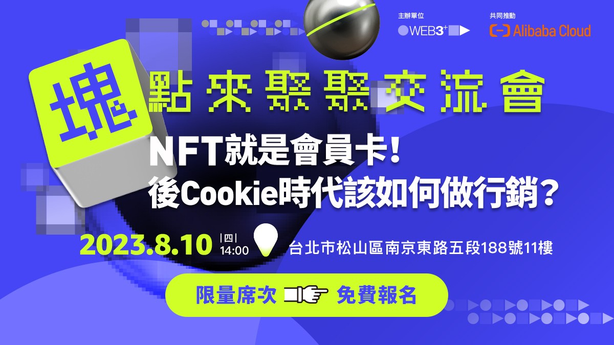 塊轉Web3｜塊點來聚聚