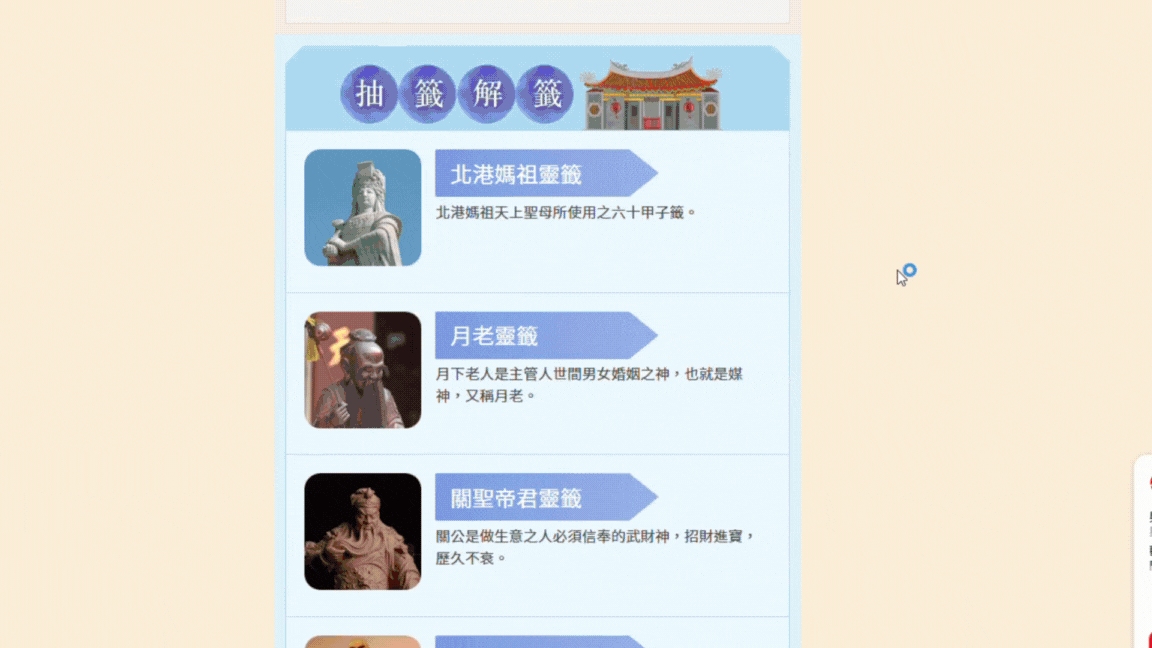 麥睿資訊的人生地圖提供解籤服務