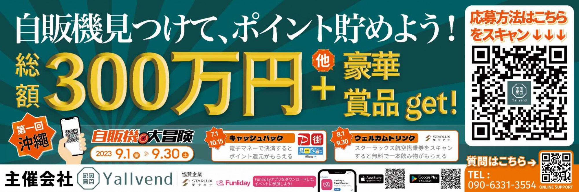 販賣機大冒險日本文宣