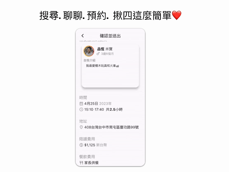 納尼貝爾：「陪玩、陪讀」媒合平台，讓新手爸媽輕鬆找回Me Time 