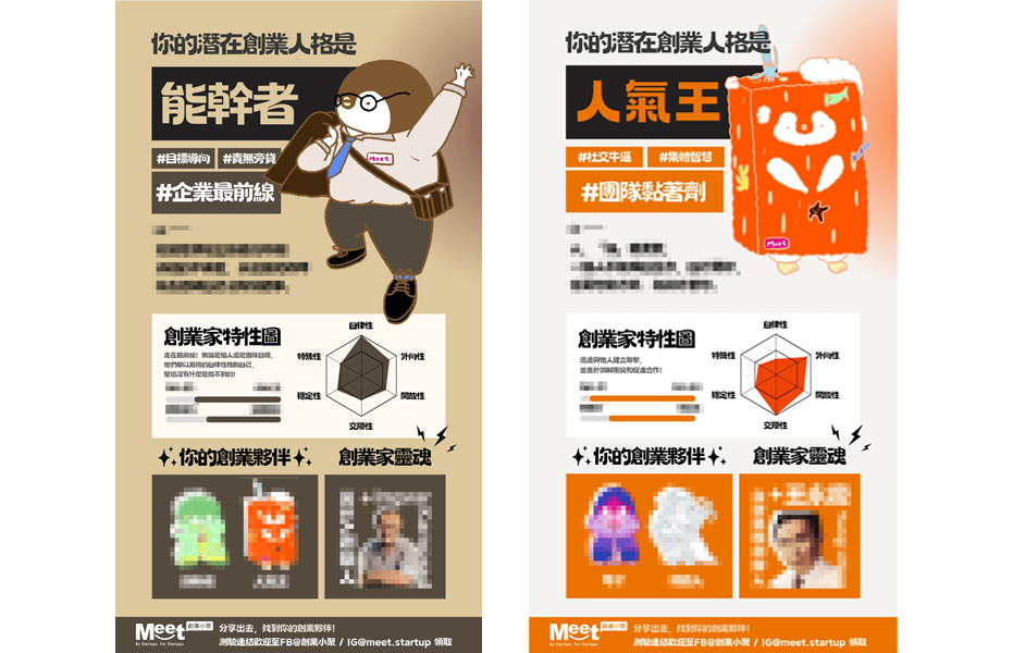 能幹者、人氣王