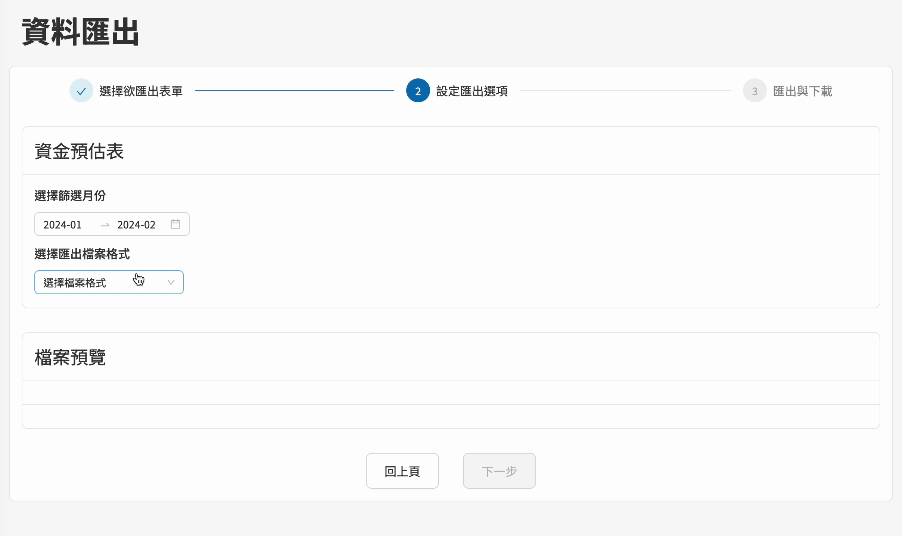 未來巢自動生成財務報表