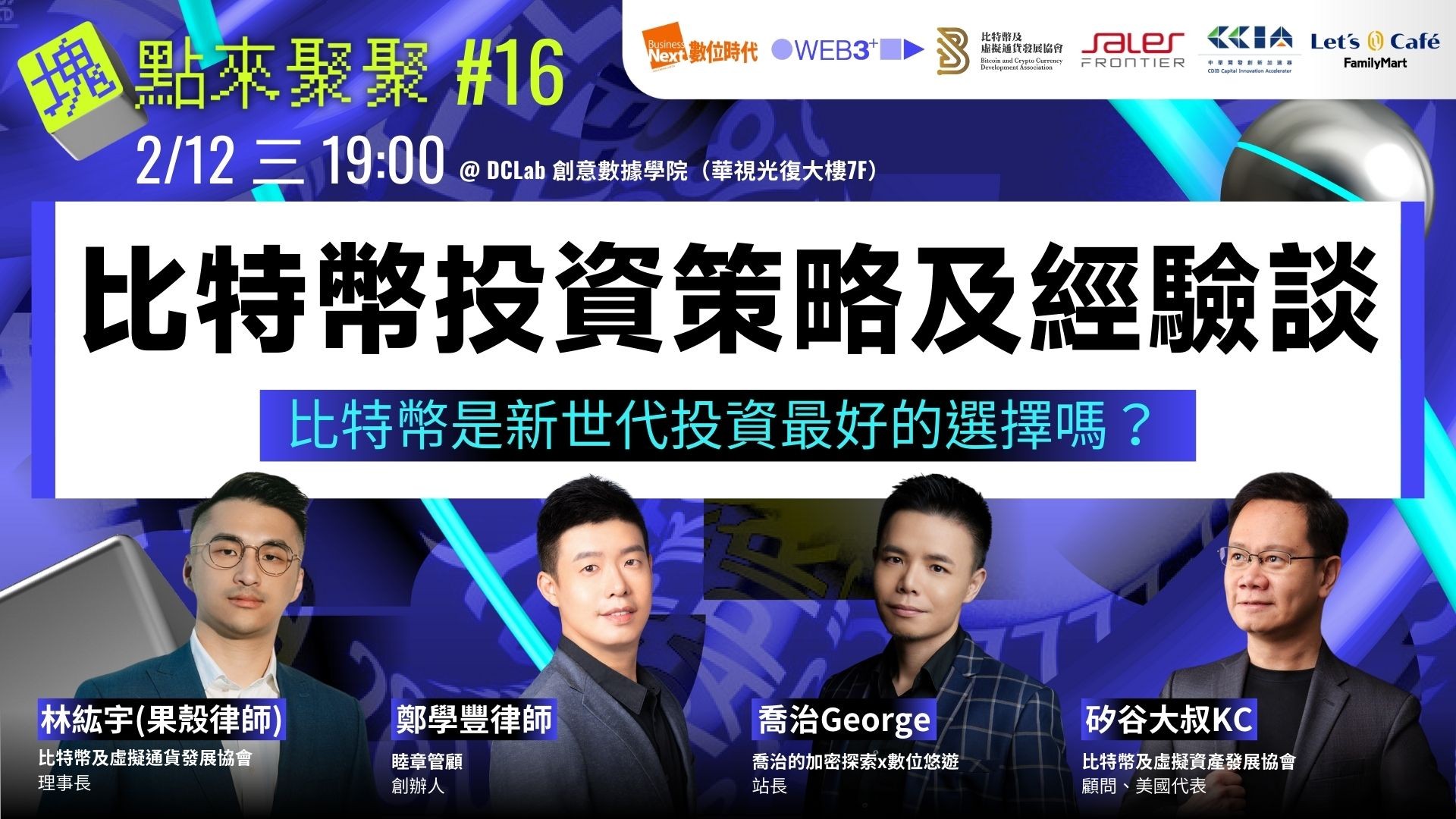 塊轉Web3｜塊點來聚聚