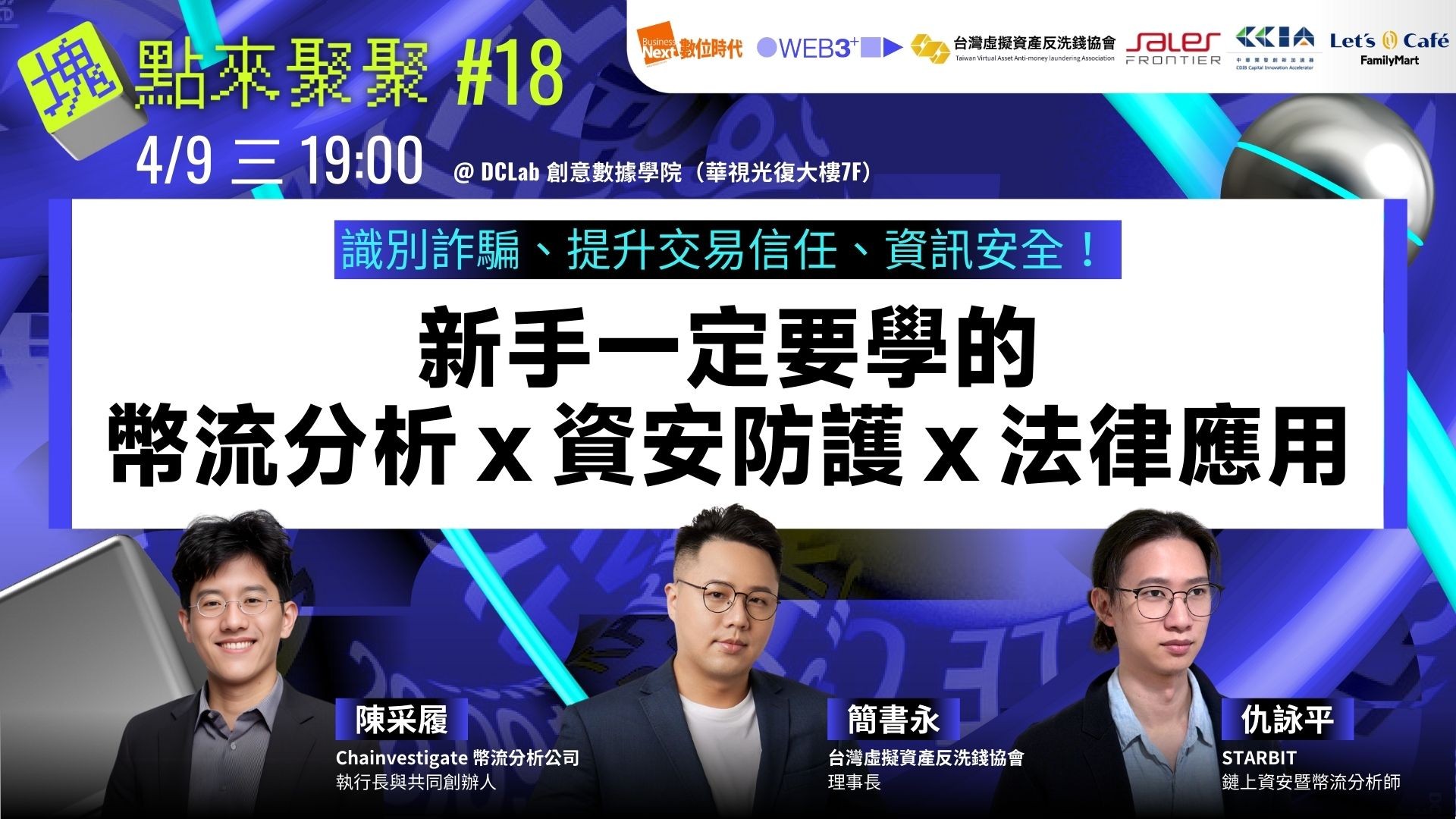 塊轉Web3｜塊點來聚聚