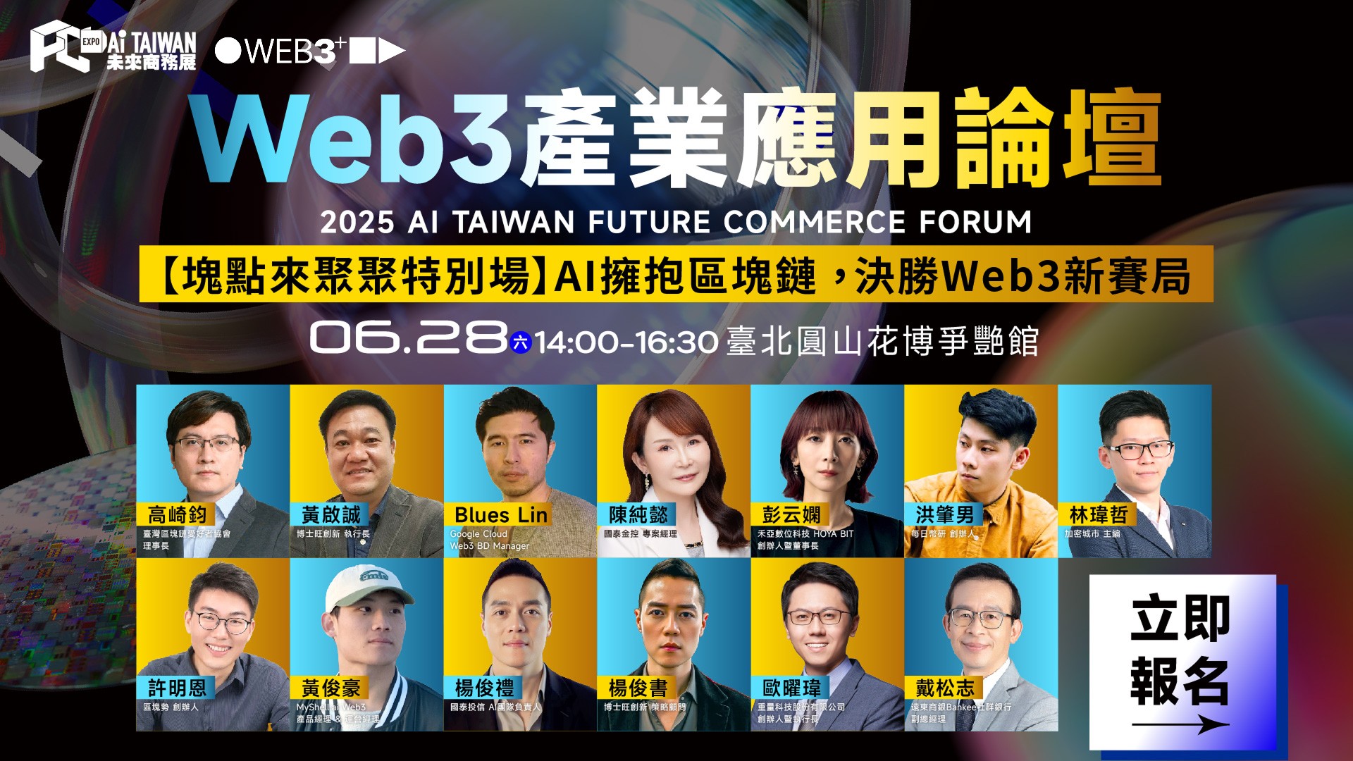 塊轉Web3｜塊點來聚聚