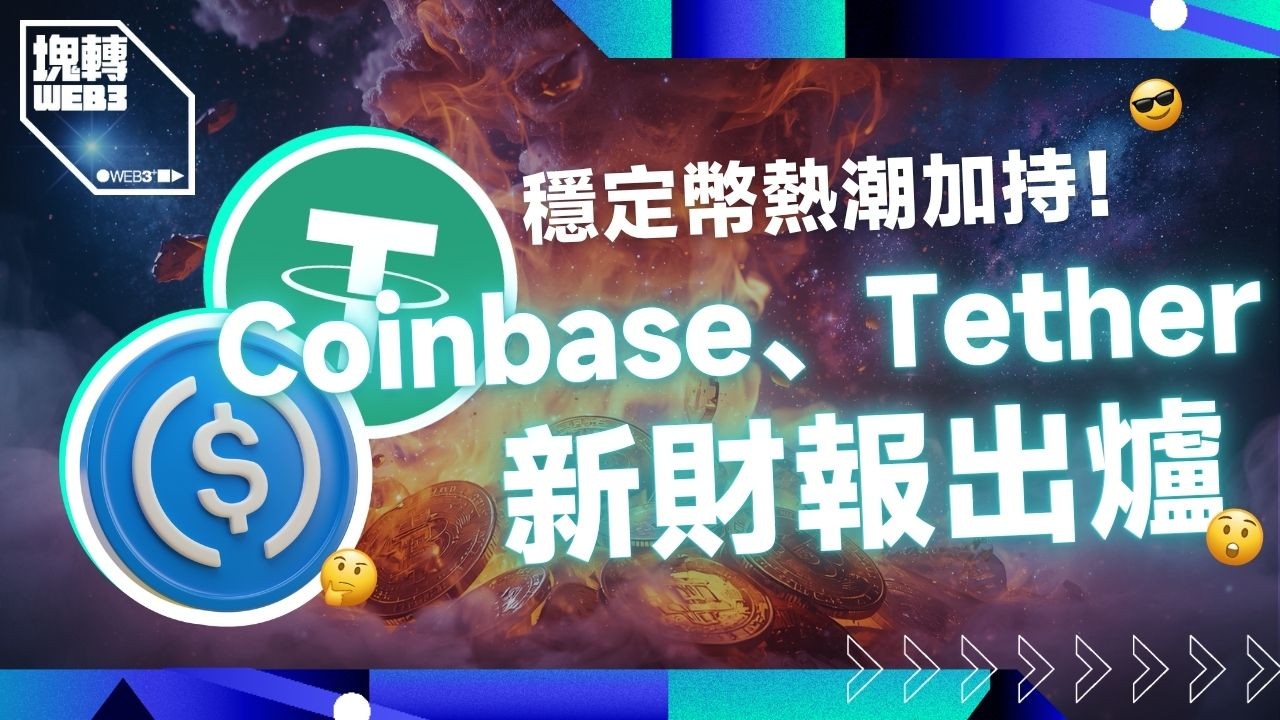 塊轉Web3｜最好懂的區塊鏈媒體