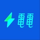 電電數位