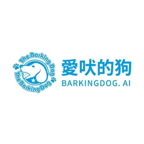 愛吠的狗