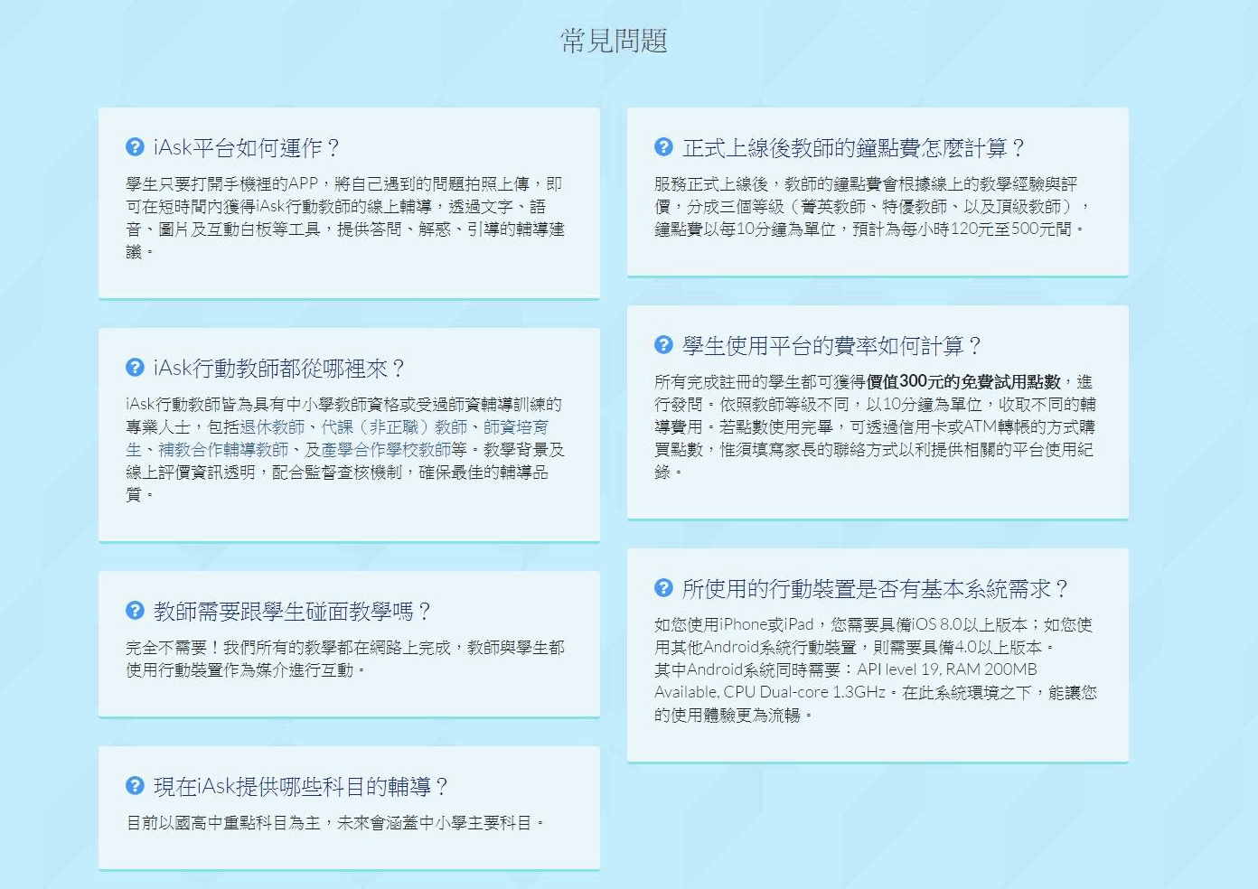 iAsk-好問中文官方網站.gif