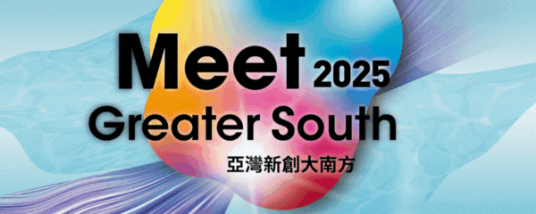 Meet 大南方｜免費報名觀展