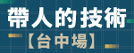 10/28教練領導學
