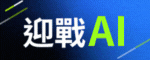 AI變局，主管必學「變速領導力」